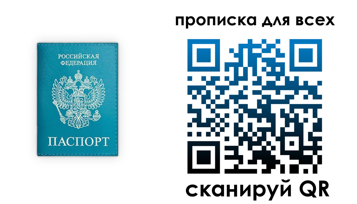 прописка 2025 в Рязани