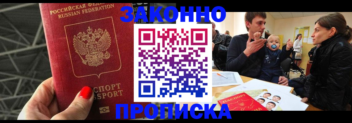 прописка штамп в Рязани